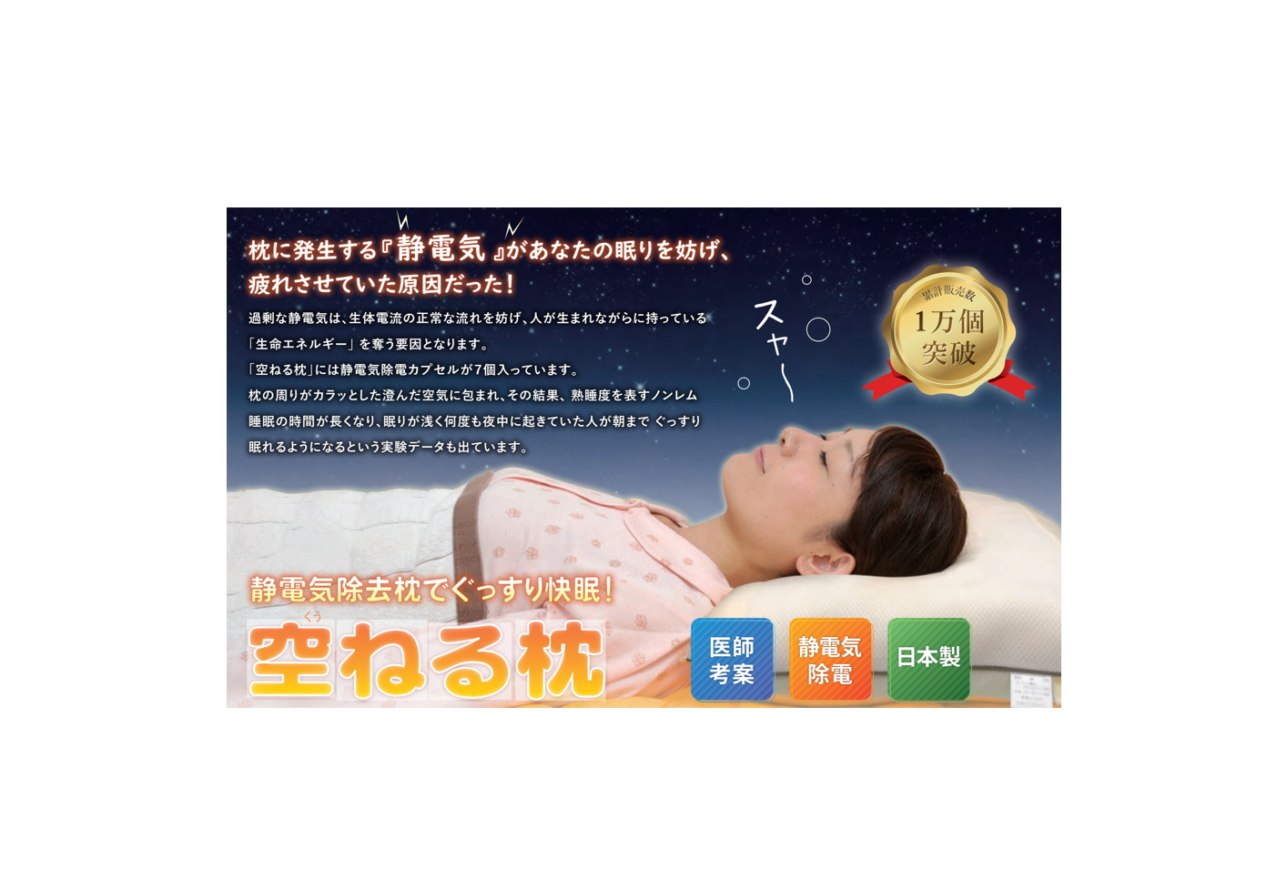 空ねる枕 | 株式会社アルファ